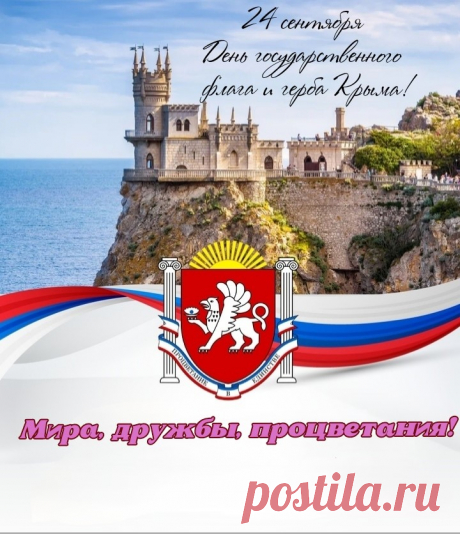 Девиз &quot;Процветание в единстве&quot;, начертанный на нашем гербе, — и есть наш крымский характер, наша целеустремленность, гражданская ответственность и готовность отдать все силы на благо нашего Крыма и всей России.