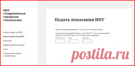 МАУ МФЦ Волжский (mfc-v.su) передать показания счетчиков воды