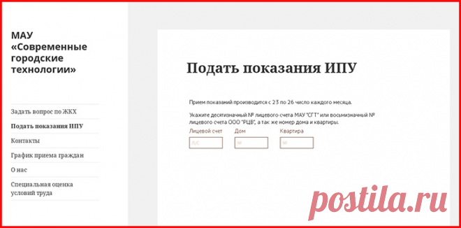 МАУ МФЦ Волжский (mfc-v.su) передать показания счетчиков воды