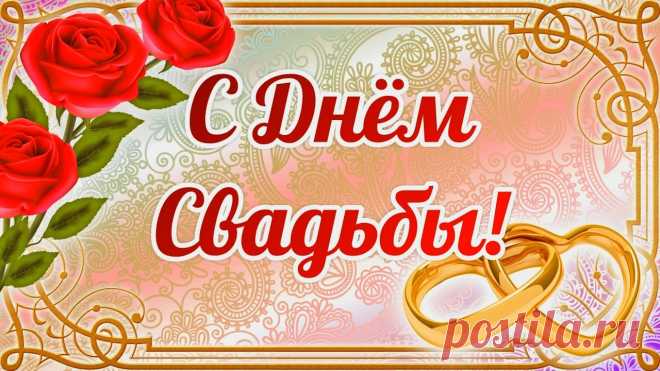Поздравления на свадьбу от родителей невесты
