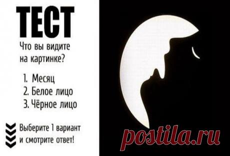 Всё самое интересное!: тест «Месяц» Быстрый психологический тест. Точность 95%