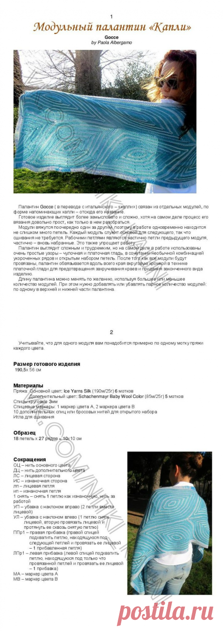 Модульный палантин Капли