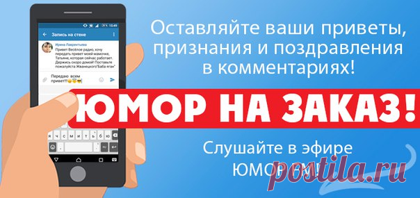 Радио Юмор FM