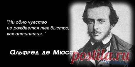 Цитаты Альфред де Мюссе