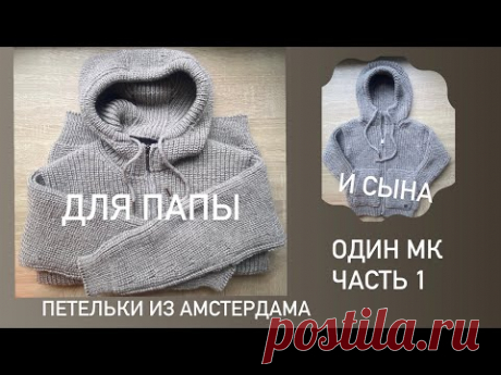 Вяжем худи, один МК - два размера! Японское плечо,капюшон, накладные карманы, с молнией! Часть 1.