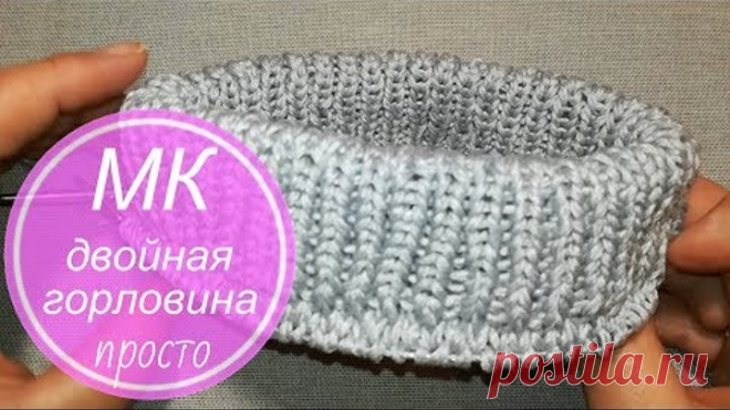 Двойная горловина спицами. Отличный способ для начинающих.