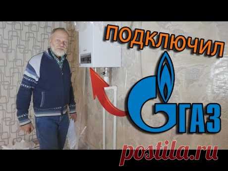 Сколько стоит подключить газ в частный дом. Мой опыт.