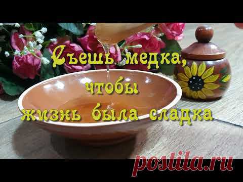 С медовым Спасом. Веселое поздравление. Видео открытка - YouTube
