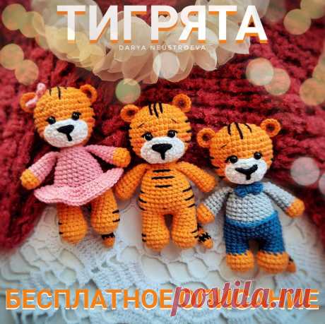 PDF Тигрята крючком. FREE crochet pattern; Аmigurumi animal patterns. Амигуруми схемы и описания на русском. Вязаные игрушки и поделки своими руками #amimore - тигр, маленький тигренок, котик, кот, кошечка, кошка, котенок.