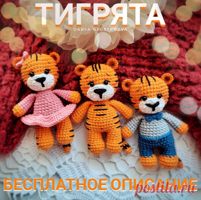 PDF Тигрята крючком. FREE crochet pattern; Аmigurumi animal patterns. Амигуруми схемы и описания на русском. Вязаные игрушки и поделки своими руками #amimore - тигр, маленький тигренок, котик, кот, кошечка, кошка, котенок.