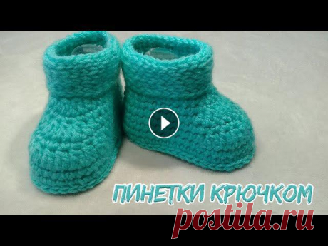 ПИНЕТКИ - САПОЖКИ КРЮЧКОМ.ПОДРОБНЫЙ М.К. Пинетки связаны из пряжи &quot;ПЕХОРКА&quot;., ДЕТСКИЙ КАПРИЗ. В 50 граммах пряжи 225 метров. Состоит она из 100% высокообъемного пана. Думаю, что это...
