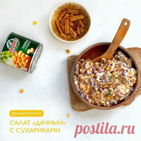 Рецепты салатов, которые легко добавить в рацион зимой | 6 Соток | ПромоСтраницы
