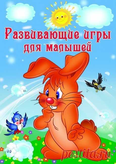 Развивающие игры для малышей