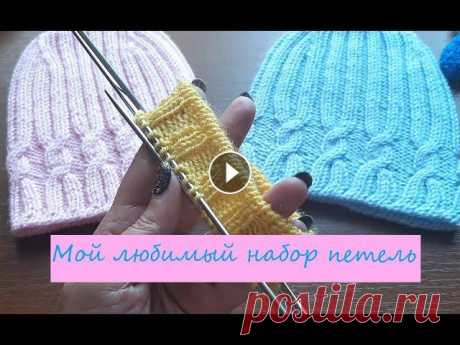КРАСИВЫЙ НАБОРНЫЙ КРАЙ ( мой любимый набор петель) мои видео о вязании спицами икрючком...