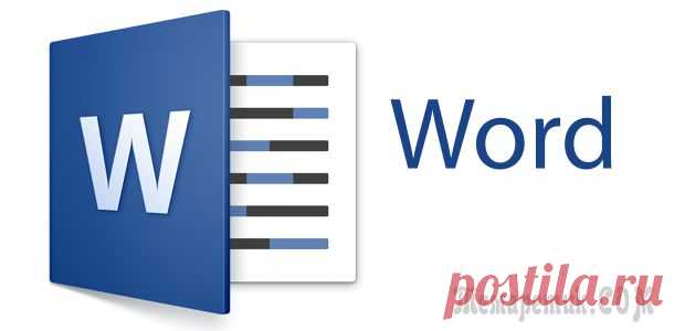 Важные скрытые функции Microsoft Word, которые будут полезными