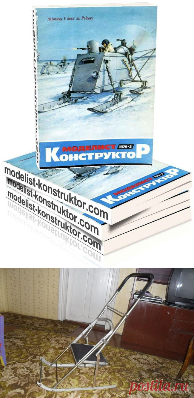 Моделист - конструктор 1979 №2