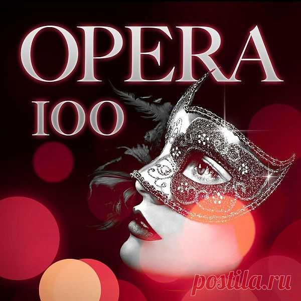 Opera 100 (Mp3) Исполнитель: Various ArtistНазвание: Opera 100Дата релиза: 2022Жанр музыки: Classical, InstrumentalКоличество композиций: 100Формат | Качество: MP3 | 320 kbpsПродолжительность: 08:01:54Размер: 1.1 Gb (+3%) TrackList:01. Kurt Prestel, Salzburg Mozarteum Orchestra, Salzburg Mozarteum Chorus - Carmina