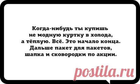 Правда жизни