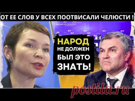 ЕЕ СЛУШАЛИ ОТКРЫВ РОТ! ДОКТОР НАУК ЗАТКНУЛА ВСЕХ! НАМ НЕТ МЕСТА В ИСТОРИИ!