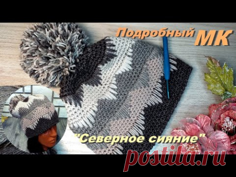 Настоящий эксклюзив! Шапка &quot;Северное сияние&quot;. Подробный МК.
