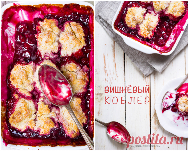 Как просто и без заморочек приготовить вишневый коблер — Фактор Вкуса