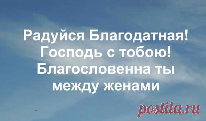 7 апреля - день Благовещения. Что нельзя, а что можно делать в этот день, чтобы привлечь удачу | Дачный дневник пенсионерки | Яндекс Дзен
