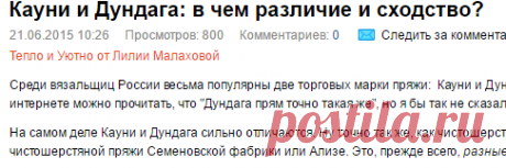 Кауни и Дундага: в чем различие и сходство? - Ярмарка Мастеров - ручная работа, handmade