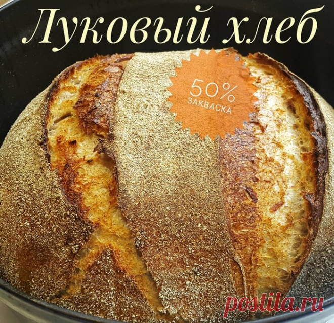 Луковый хлеб
