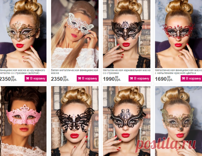 Карнавальные и венецианские маски, купить и заказать