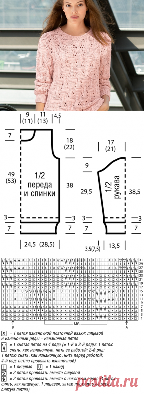 Розовый джемпер с узором со снятыми петлями - схема вязания спицами. Вяжем Джемперы на Verena.ru