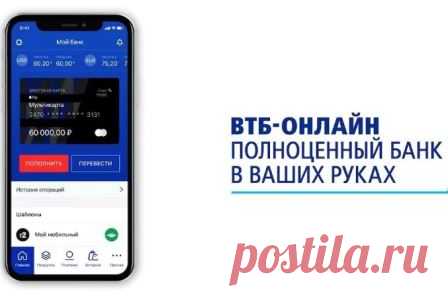 Как узнать баланс карты ВТБ, способы проверить баланс на ВТБ Способы, как узнать баланс по карте ВТБ через телефон, через смс, онлайн, в банкомате, через горячую линию и в отделении. Как проверить баланс карты ВТБ 24 бесплатно и быстро.