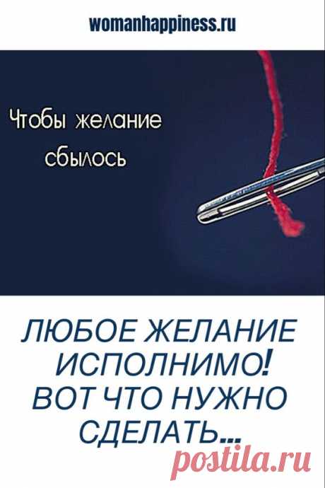 Любое желание исполнимо! Вот что нужно сделать… - Упражнения и похудение