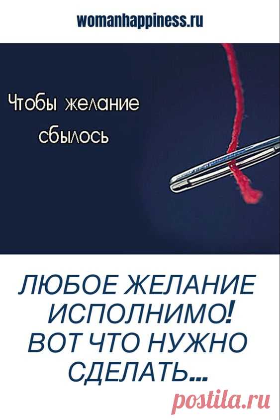 Любое желание исполнимо! Вот что нужно сделать… - Упражнения и похудение