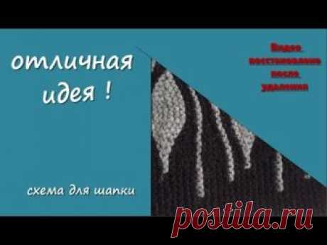 Шапка, вязаная спицами оригинальным узором Восстановленная после удаления версия моего видео о том, как я вязала шапку, использую технику вязания укороченными рядами. Исправилась, больше не ворую фото...