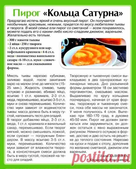Пирог &quot;Кольца Сатурна&quot;