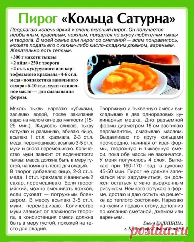 Пирог "Кольца Сатурна"