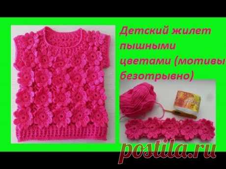 Детский жилет из пышных цветов (мотивы) Crochet for baby (бэби #41)