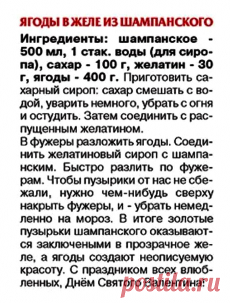 Ягоды в желе из шампанского