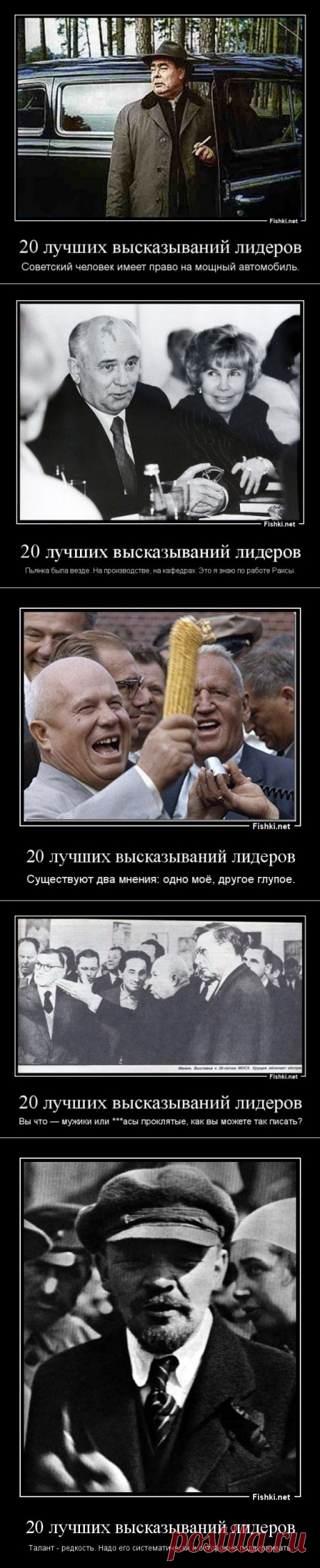 20 лучших высказываний лидеров СССР / Назад в СССР / Back in USSR
