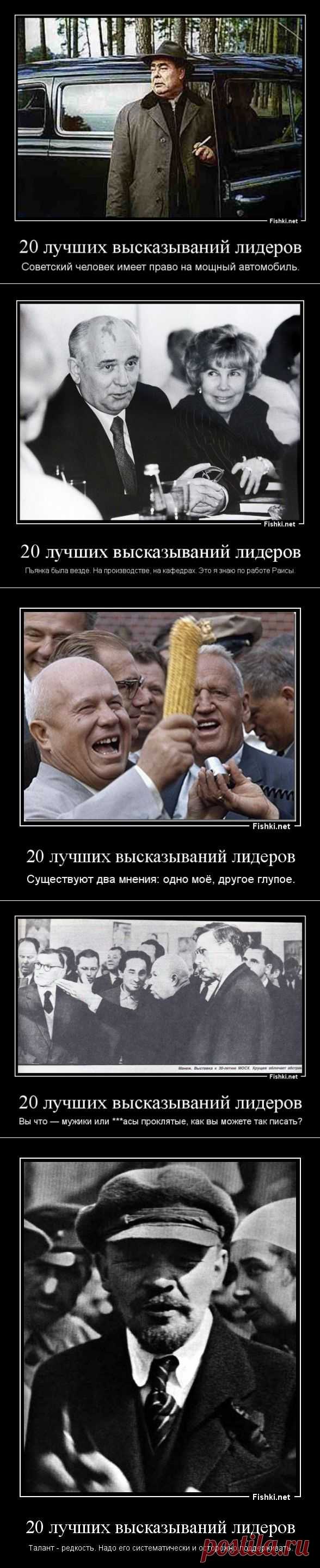 20 лучших высказываний лидеров СССР / Назад в СССР / Back in USSR
