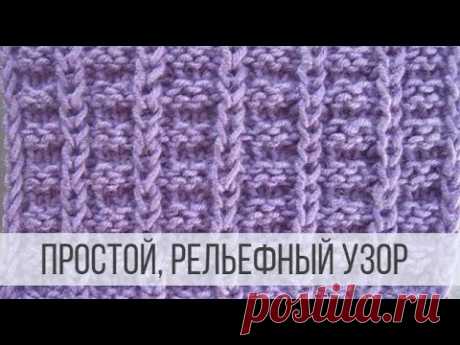 Простой, рельефный узор спицами для свитера, кардигана, джемпера