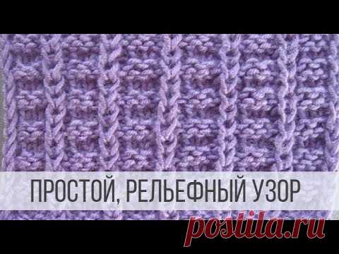 Простой, рельефный узор спицами для свитера, кардигана, джемпера