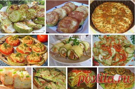 Шикарнейшая подборка рецептов с кабачками. Устоять от приготовления просто невозможно!

1. Кабачки жареные по-украински 
2. Кабачки с мясом в кляре 
3. Запеканка из кабачков с зеленым луком 
4. Закуска из кабачка, сыра и моркови 

И еще 5 таких же супер рецептов!
Смотреть рецепты полностью в группе