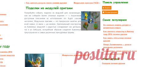 Поделки из модулей оригами | Женская школа