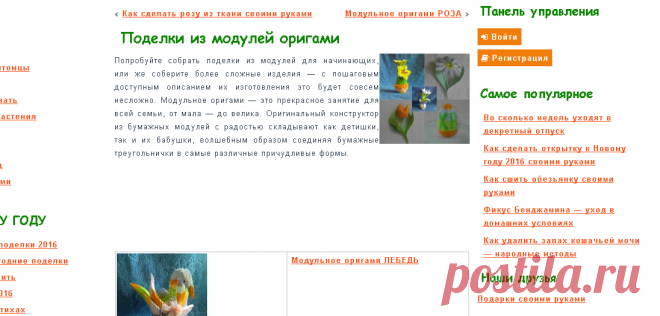 Поделки из модулей оригами | Женская школа