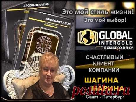 GLOBAL INTERGOLD ЭТО МОЙ БИЗНЕС, ЭТО МОЙ ВЫБОР!