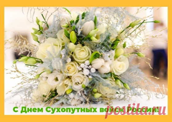 Ежегодно, 1 октября наша, страна отмечает День Сухопутных войск