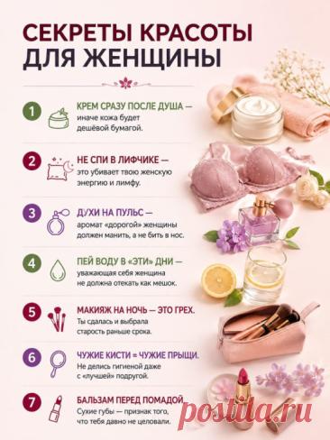 Красота — это не только косметика, но и ежедневные привычки, которые помогают выглядеть ухоженно и чувствовать себя уверенно. **
Иногда именно простые мелочи дают самый заметный результат. Забота о коже, правильное увлажнение и соблюдение гигиены помогают сохранить свежий и здоровый внешний вид.