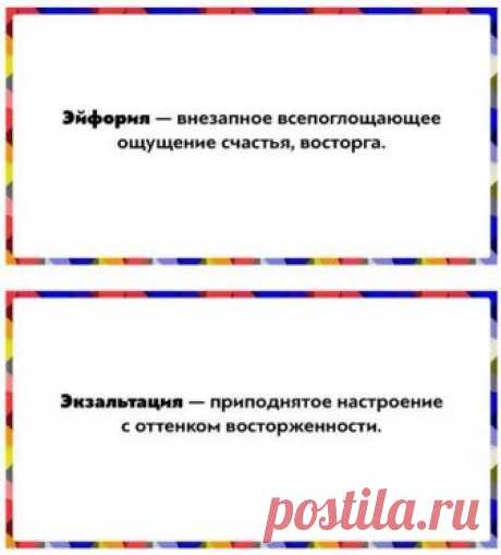Сложные эмоции в 16 интересных словах