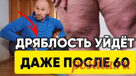 Соседка вышла на пенсию и сразу избавилась от дряблых ног. Вот, что она показала не стесняясь | Геннадий Лянго | Дзен